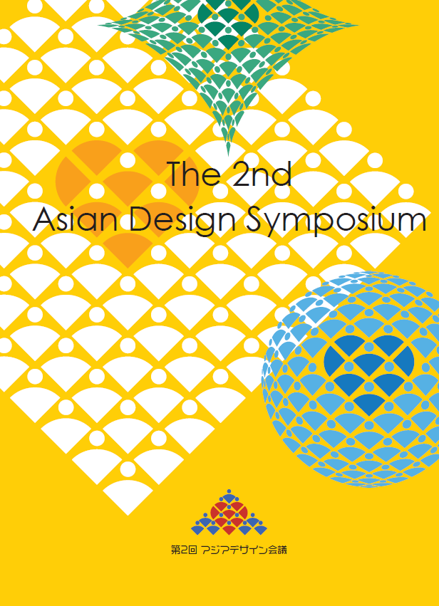 2021 Asian Design Symposium　アジアンデザイン会議